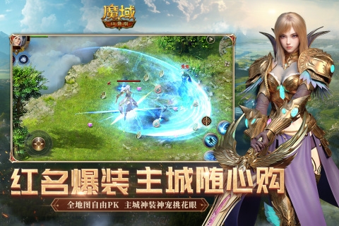 魔域口袋版安卓官网下载