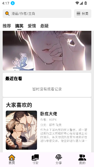 轻漫岛下载最新版