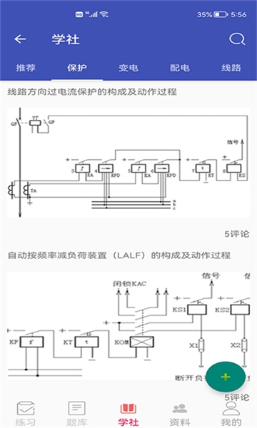 安规题库最新版