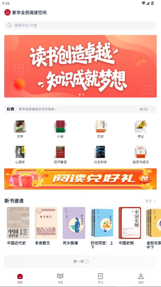 全民阅读空间安卓版