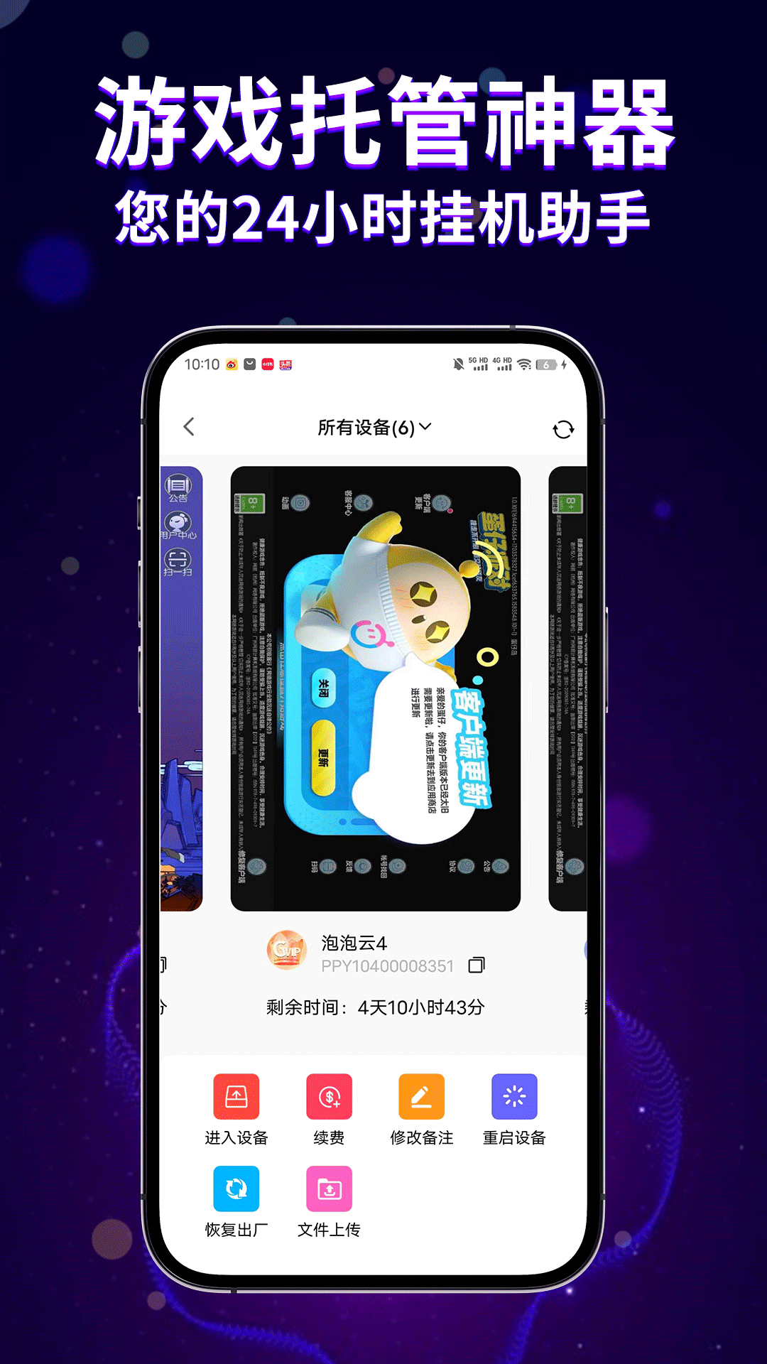 泡泡云手机app下载