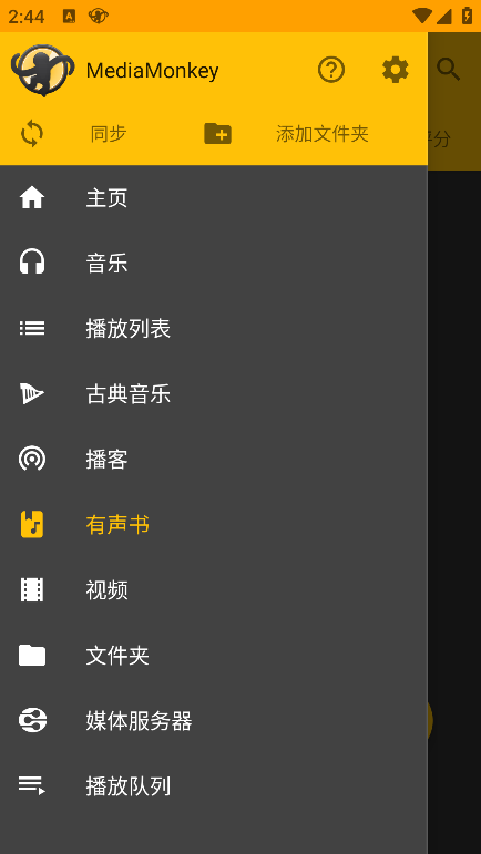 mediamonkey安卓中文版