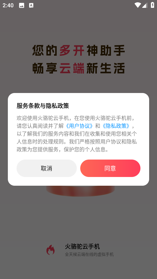火骆驼云手机安卓最新版