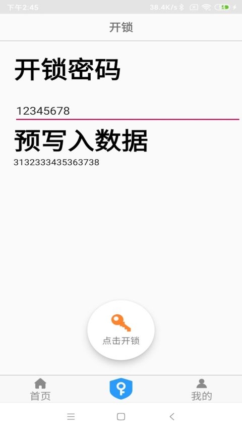 NFC门禁卡app下载安装