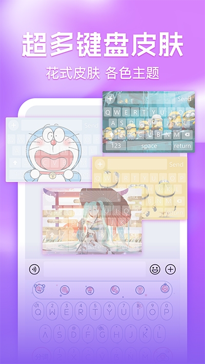 键盘皮肤多多下载安装