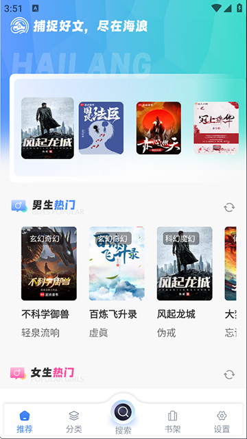 海浪书屋app下载最新版
