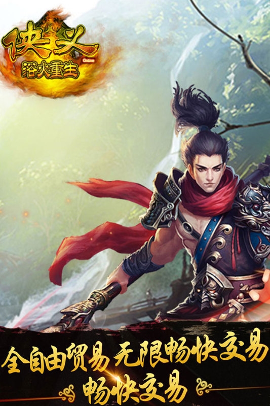 侠义官方版本下载