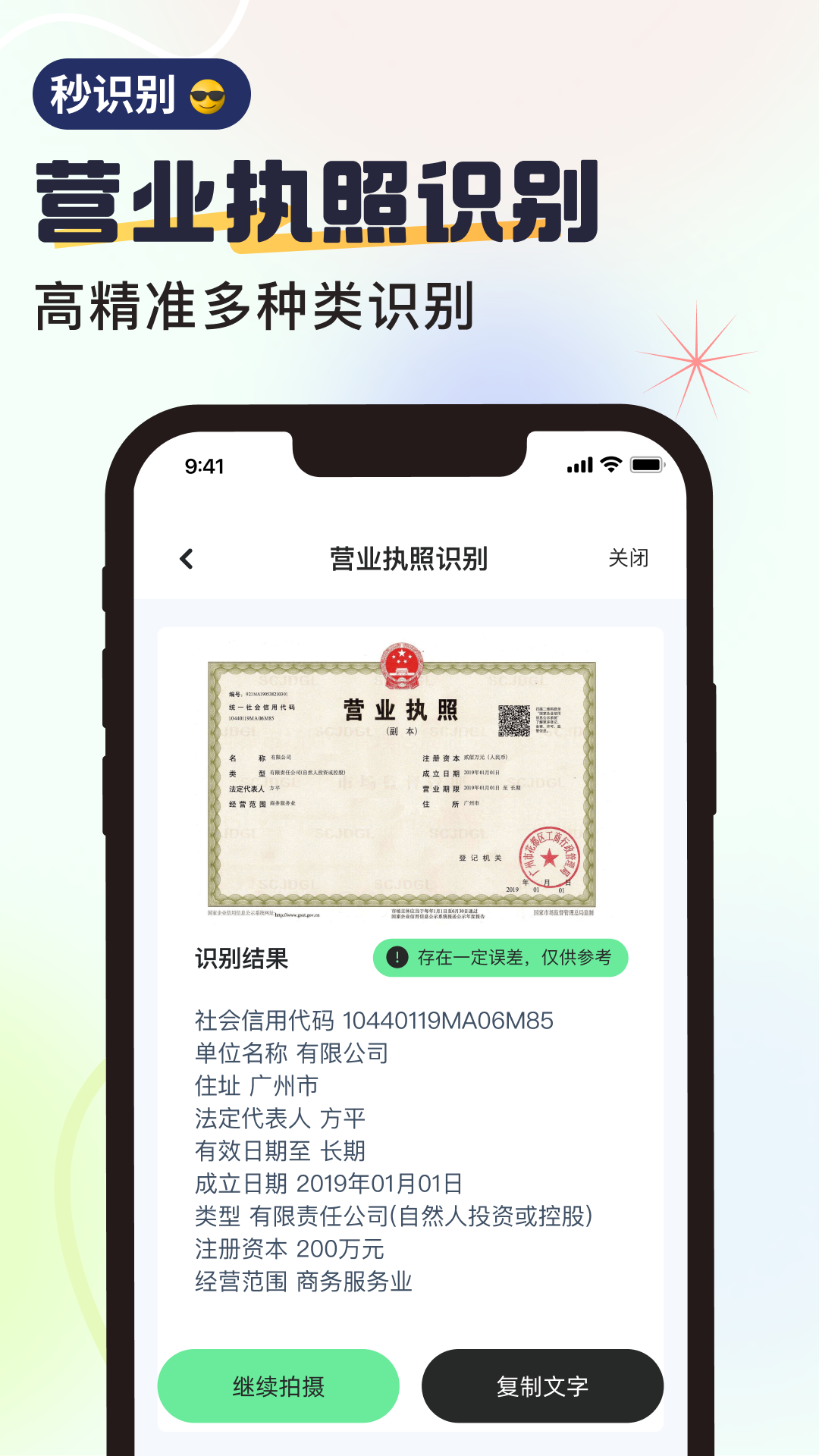 无恙扫描应用下载