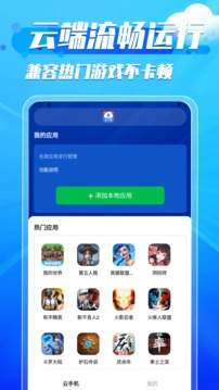 火火云手机助手最新版