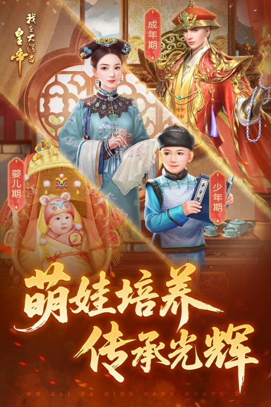 我在大清当皇帝最新版本下载