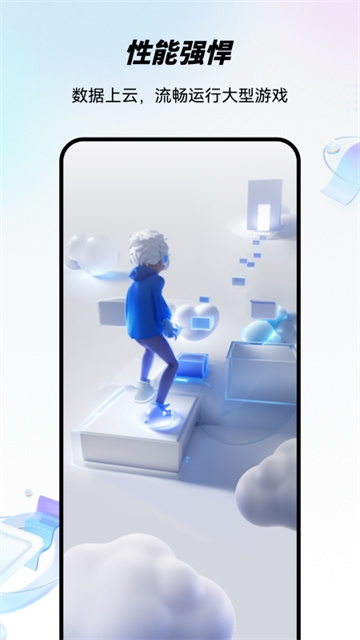 移动云手机app下载最新版