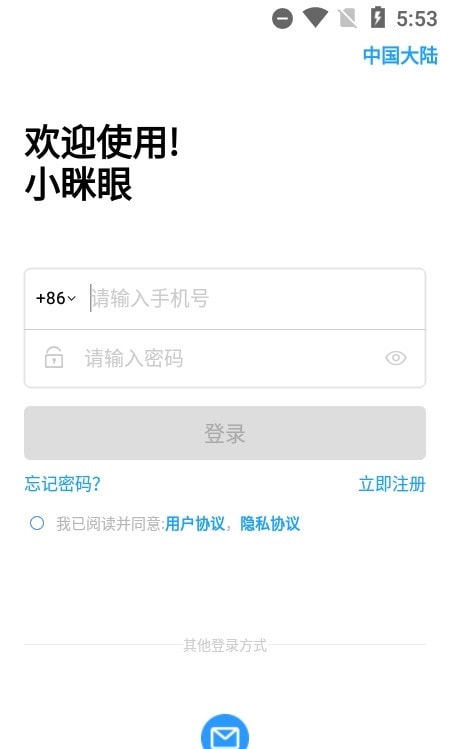 小眯眼监控app下载安装最新版