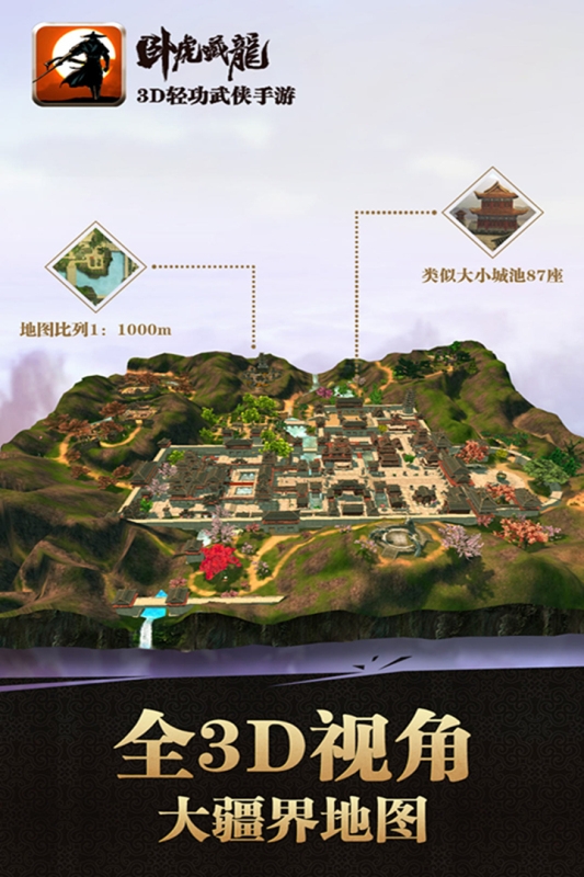 卧虎藏龙手游官方版下载