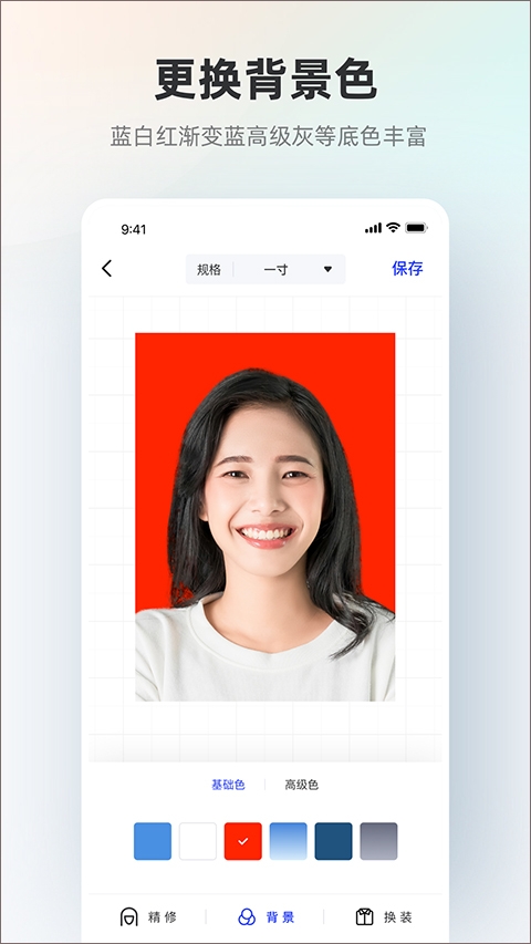 智能证件照免费版