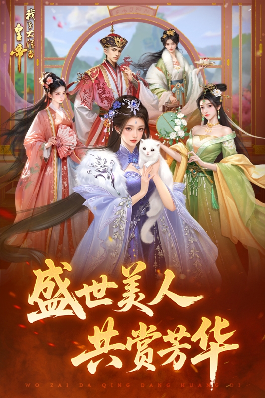 我在大清当皇帝最新版本下载