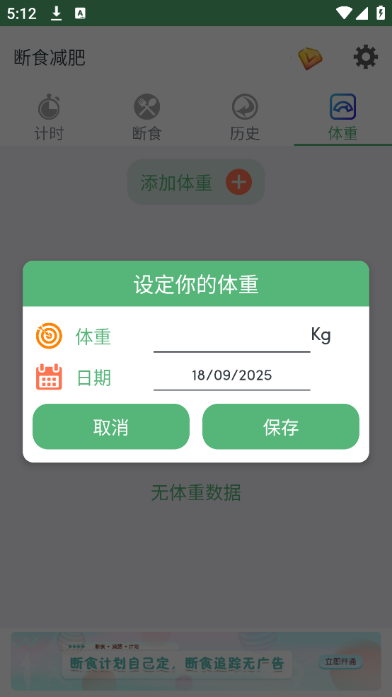 断食减肥app免费下载