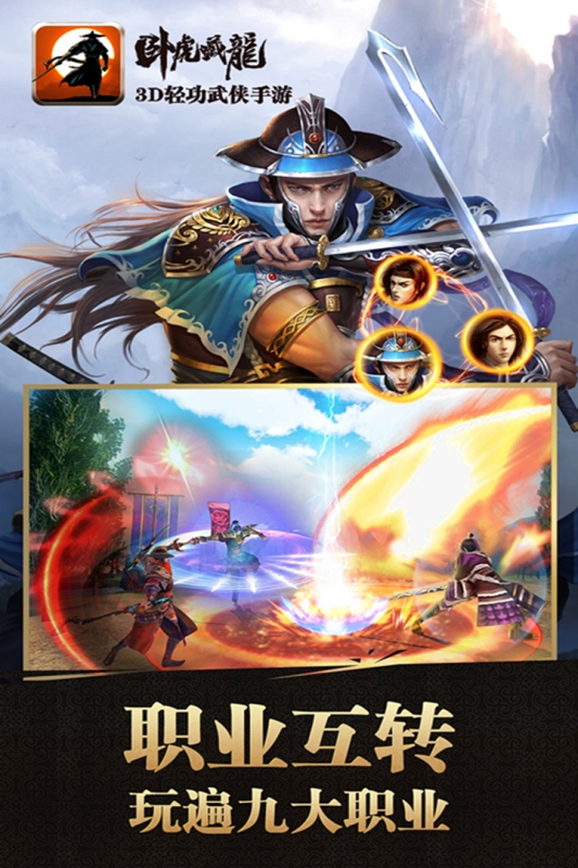 卧虎藏龙手游官方版下载