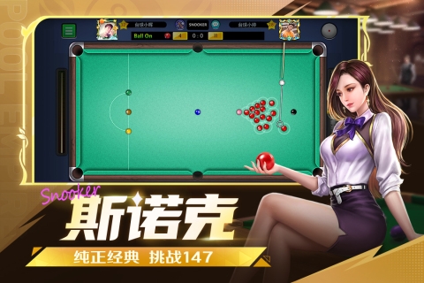 台球世界下载安装免费版