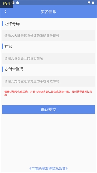 百度地图淘迹app下载