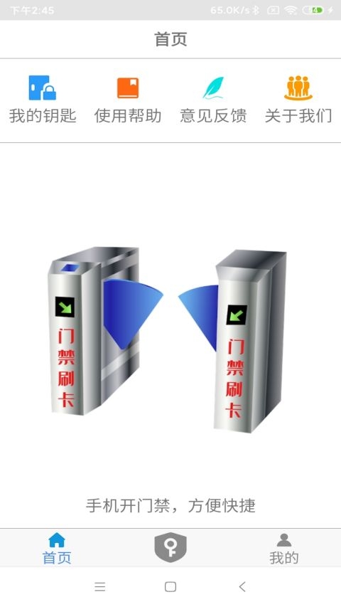 NFC门禁卡app下载安装