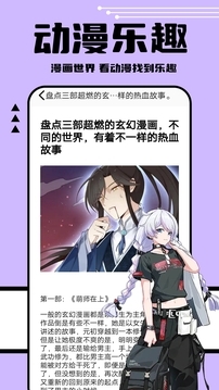 喵趣漫画最新版2025