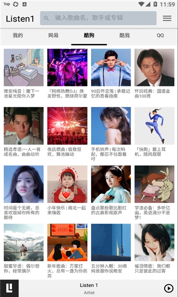 listen1安卓版最新版