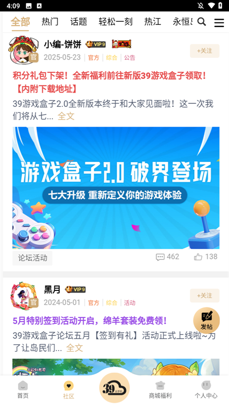 39游戏盒子云手机