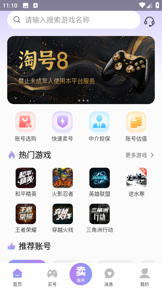 账号王app官方版