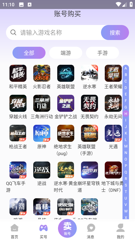 账号王app官方版