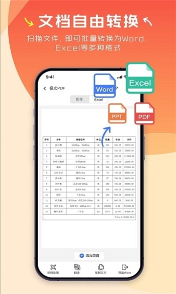 极光PDF阅读器下载