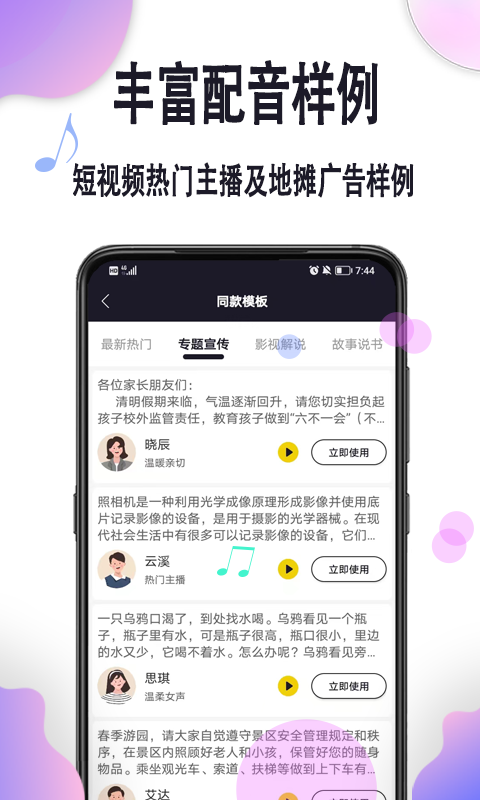 自助配音app下载安装