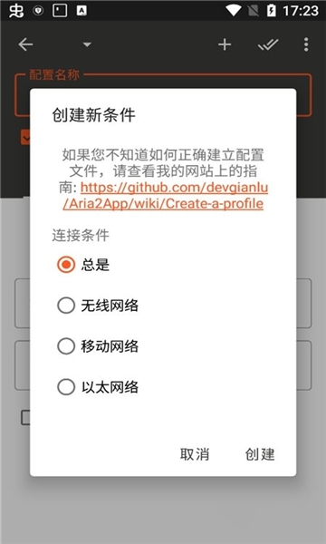aria2安卓版下载