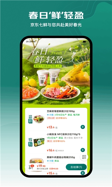 七鲜超市app官方下载