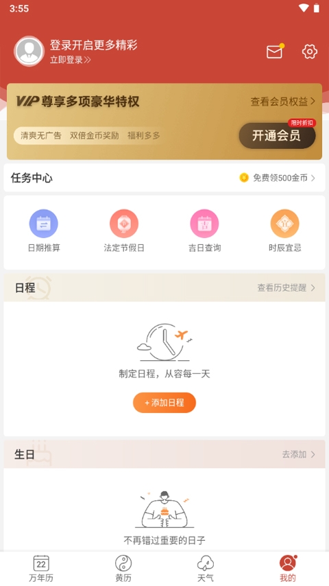 吉祥日历2025最新版