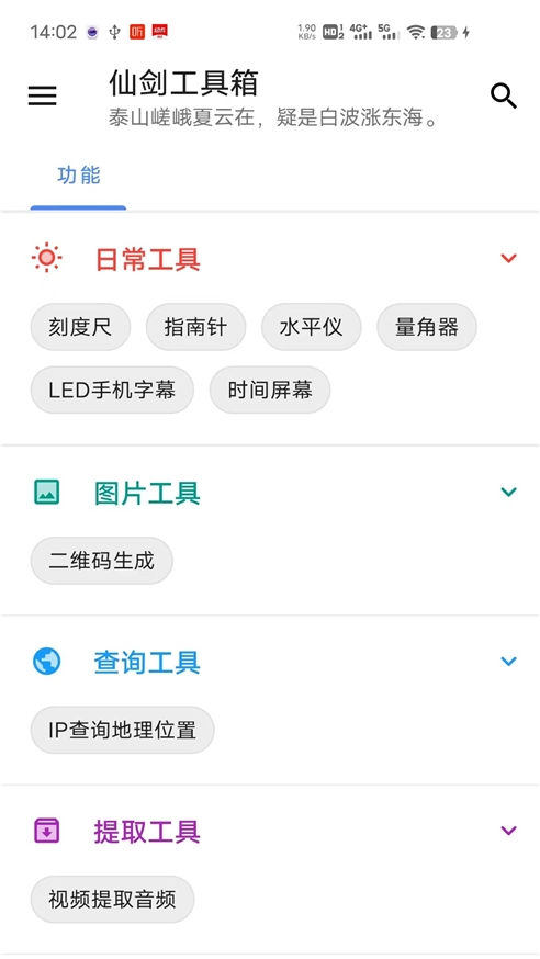 仙剑工具箱下载安装