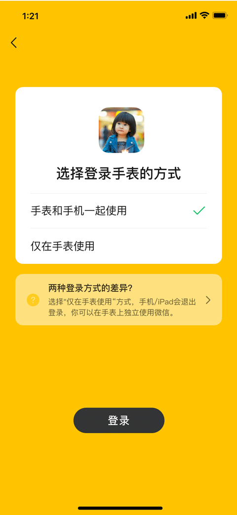 微信儿童版app下载最新版