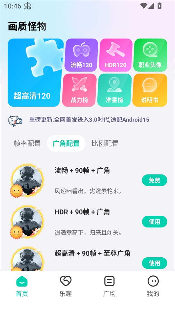 画质怪物120帧安卓版