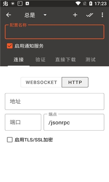 aria2安卓版下载