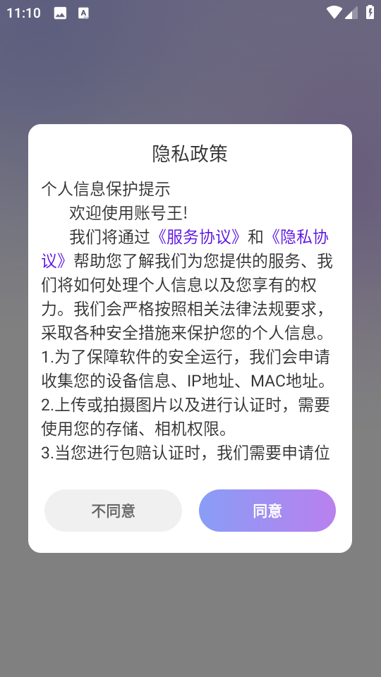 账号王app官方版