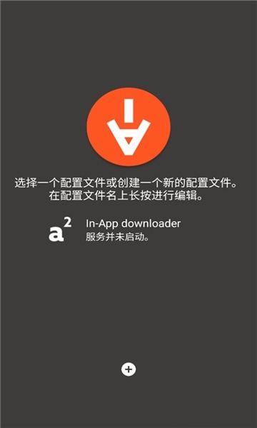 aria2安卓版下载