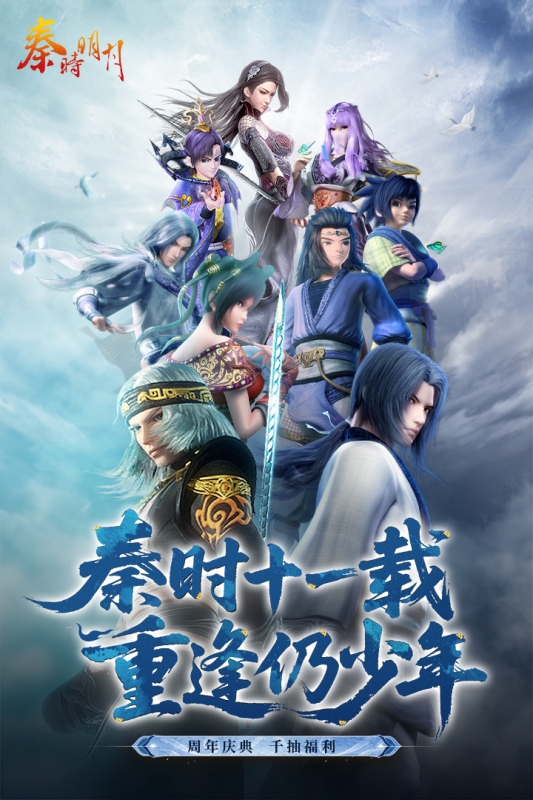 秦时明月卡牌版下载腾讯版