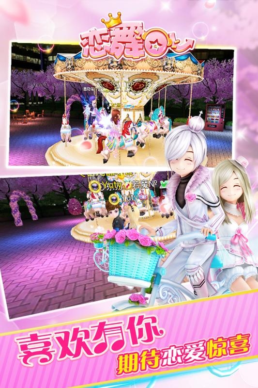 恋舞OL百度版下载