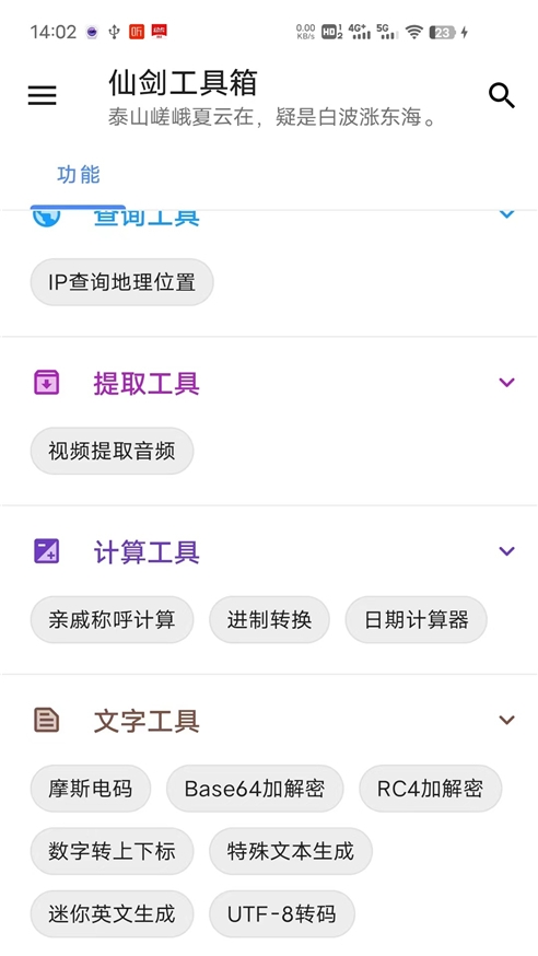 仙剑工具箱下载安装