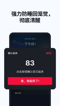 使命闹钟App下载官网版