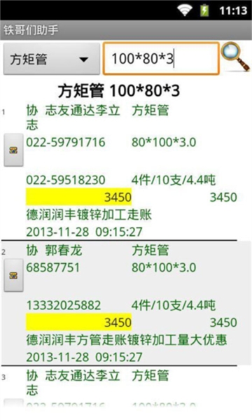 铁哥们助手手机版