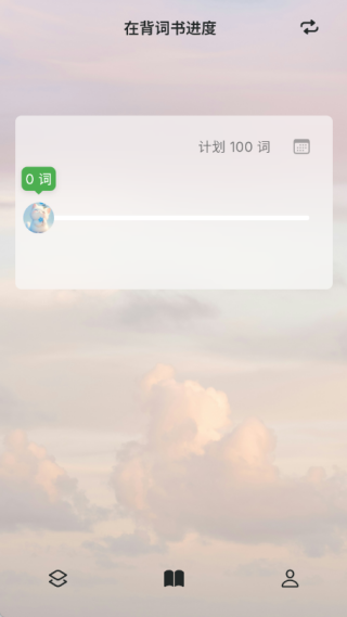Sailing记单词app最新版