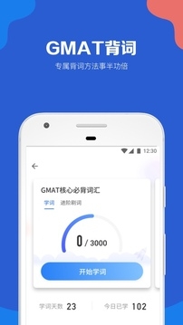 GMAT考满分官方版下载