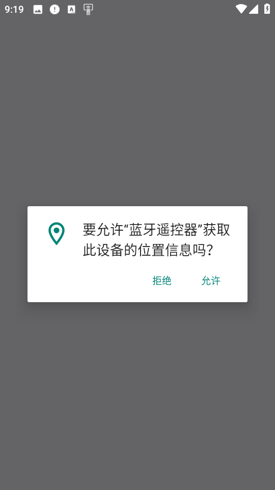 蓝牙遥控器软件下载