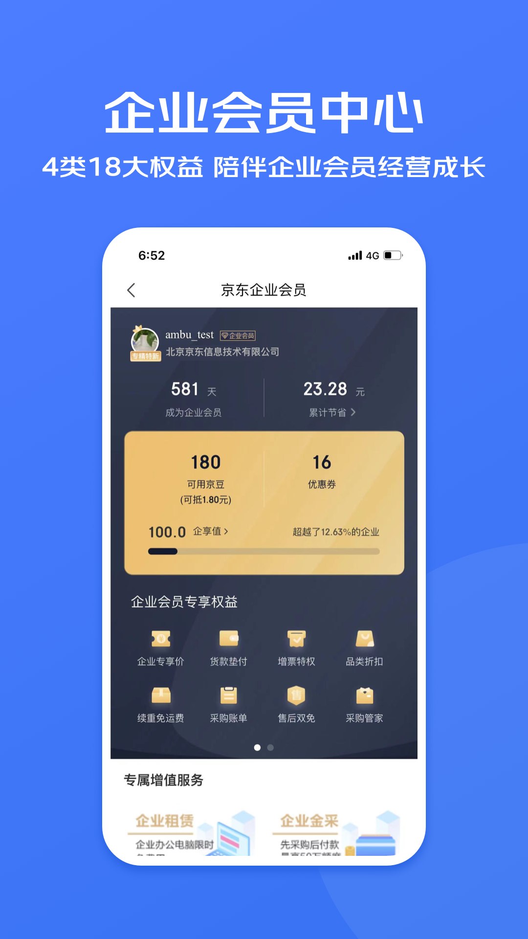 京东企业购专业版