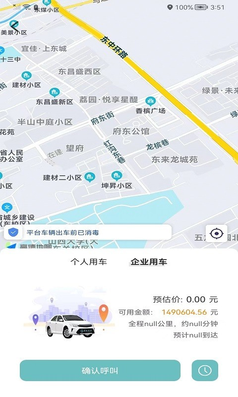 省运出行司机端App下载